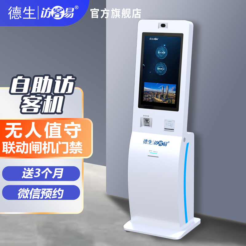 WG电子WG官网TSV-H10 立式访客机