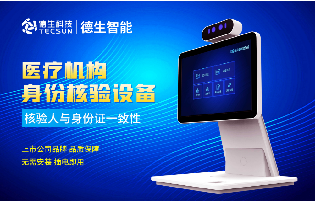 加强医院妇产科/生殖科实名查验？WG电子WG官网人证核验一体机轻松解决！